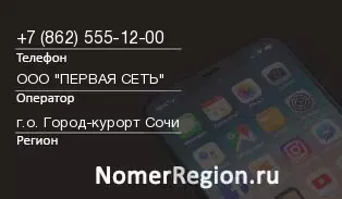Кто звонил с 8625551200 - регион и оператор